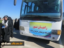 گزارش اعزام دانشجویان پردیس امام جعفر صادق (ع) به اردوی راهیان نور