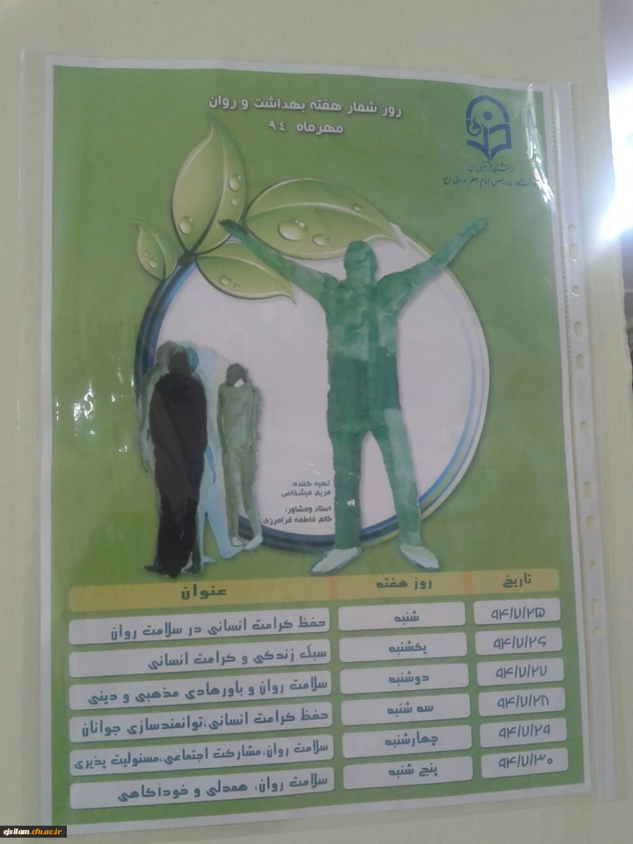 فعالیت های انجام شده در هفته بهداشت و روان