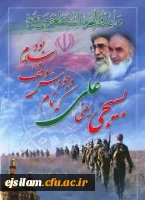 هفته بسیج گرامی باد