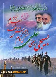 هفته بسیج گرامی باد