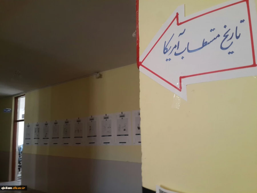 نمایشگاه تاریخ مستطاب امریکا