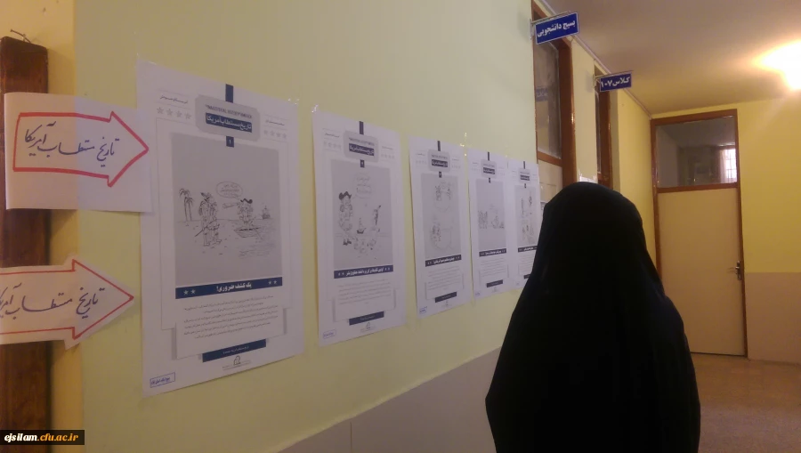 نمایشگاه تاریخ مستطاب امریکا