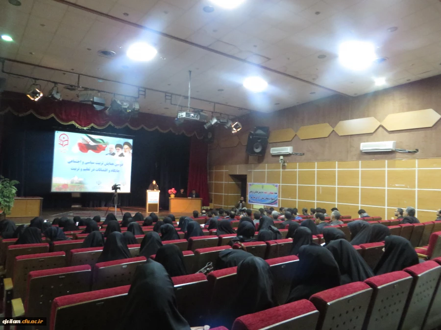 دومین همایش  استانی  «تربیت اجتماعی سیاسی؛ جایگاه و اقتضائات در تربیت معلم»