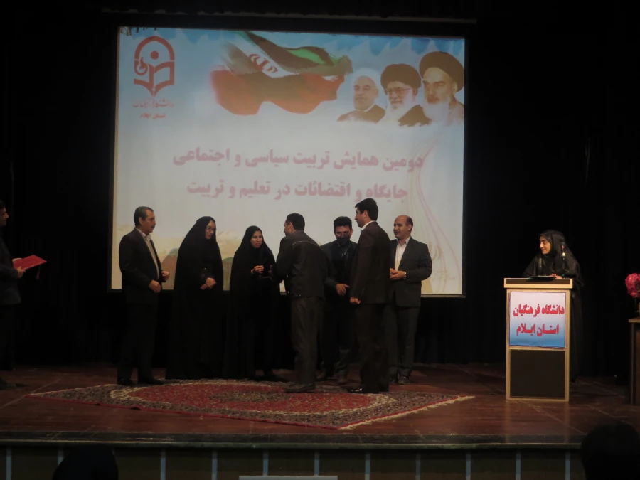 دومین همایش  استانی  «تربیت اجتماعی سیاسی؛ جایگاه و اقتضائات در تربیت معلم»