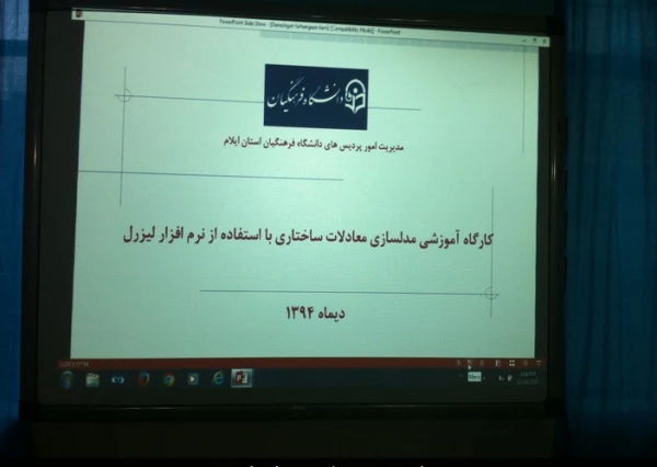 برگزاری کارگاه آموزشی لیزرل