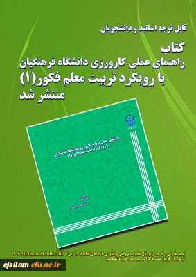 کتاب راهنمای عملی کارورزی
