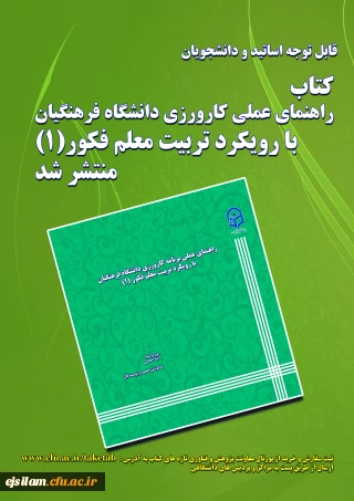 کتاب راهنمای عملی کارورزی