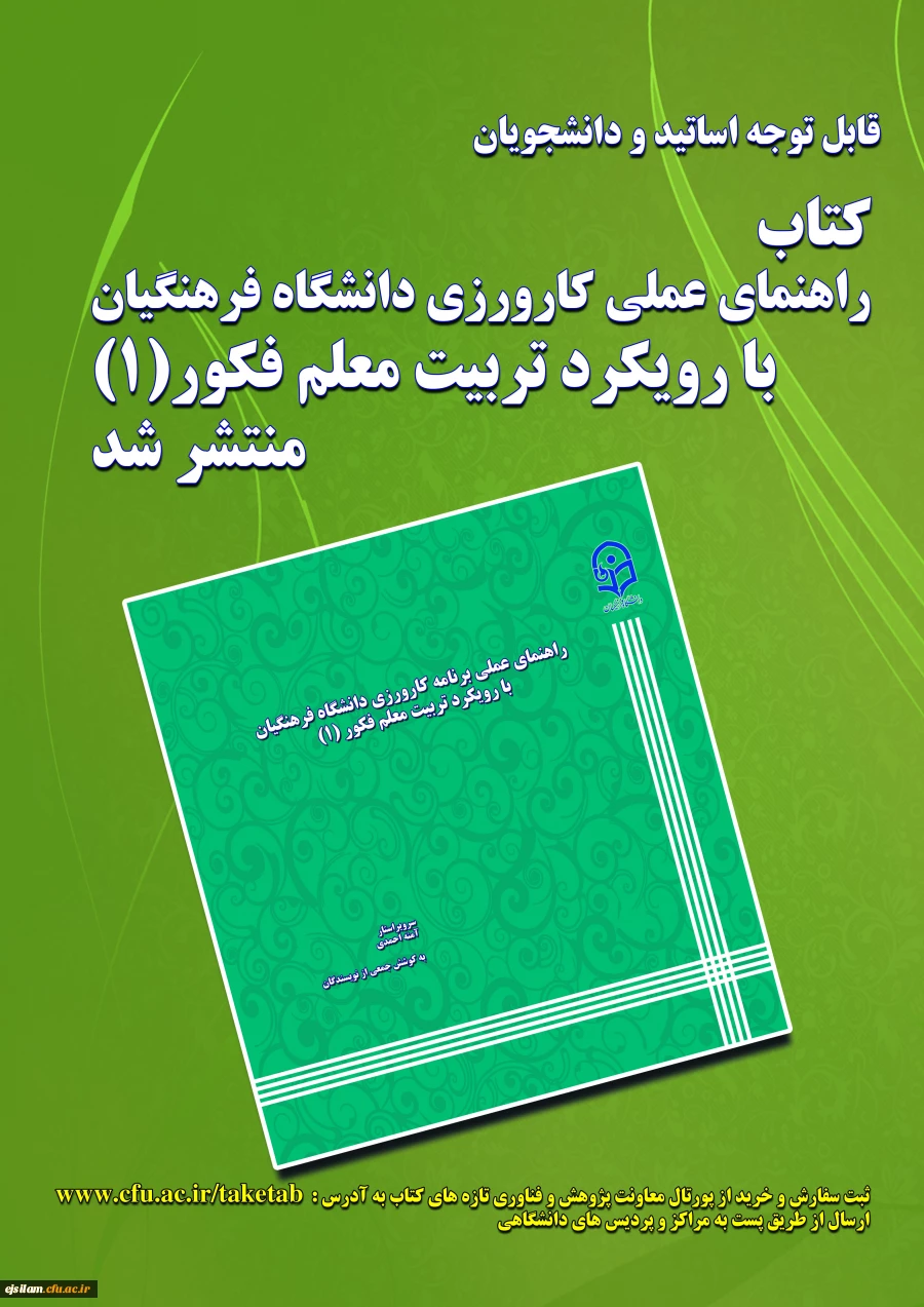 کتاب راهنمای عملی کارورزی