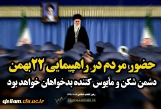 فرا رسیدن سی و هشتمین بهار آزادی گرامی باد