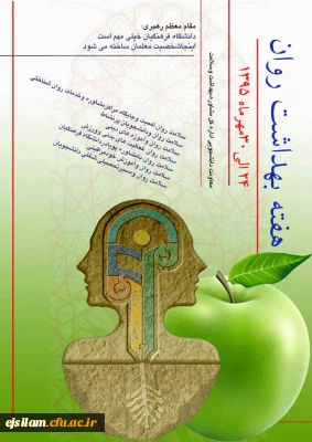 ویژه برنامه های هفته بهداشت و روان  در پردیس امام جعفر صادق(ع)
طراحی و تهیه پوستر روز شمار هفته بهداشت روان  با ابتکار کارشناس مشاوره پردیس برای سازمان مرکزی و ارسال آن  پس از انتخاب توسط سازمان مرکزی به پردیس های سراسر کشور به مناسبت هفته بهداشت و روان