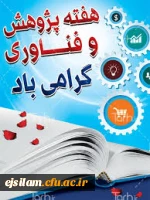 هفته پژوهش گرامی باد