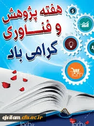 هفته پژوهش گرامی باد