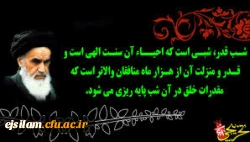 شب قدر از هزار ماه برتر است