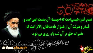 فضیلت شب قدر از هزار ماه برتر است