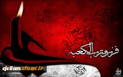 شهادت امام علی (ع) تسلیت باد
