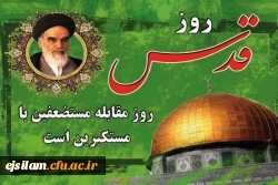روز قدس گرامی باد