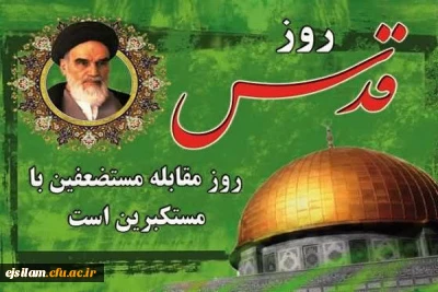 روز قدس گرامی باد