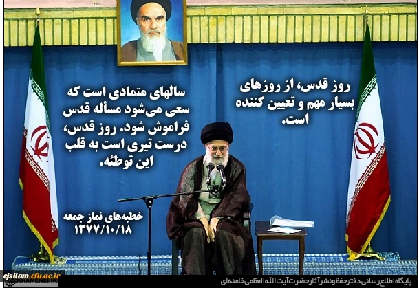 روز قدس گرامی باد