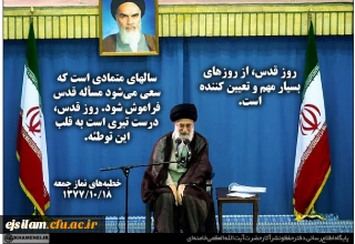 روز قدس روز جهان اسلام است