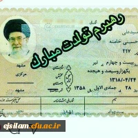 رهبرم تولدت مبارک