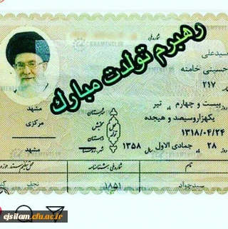 رهبرم تولدت مبارک