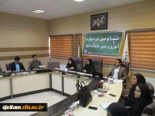 نشست توجیهی دوره مهارت آموزی و تبیین جزئیات اصلح