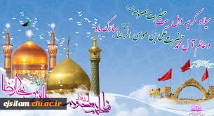 دهه کرامت گرامی باد