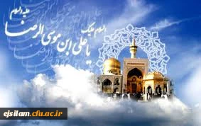 میلاد امام رضا(ع) مبارک
