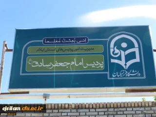 اعلام زمان ثبت نام و مصاحبه پذیرفته شدگان چند برابر ظرفیت دانشگاه فرهنگیان پردیس امام جعفر صادق(ع) خواهران ایلام