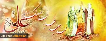 عید سعید غدیر خم مبارک