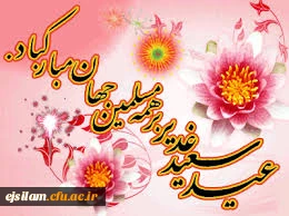 عید سعید غدیر خم مبارک