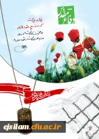 هفته دفاع مقدس گرامی باد