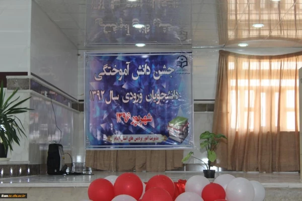 جشن دانش آموختگی ورودیان سال 1392