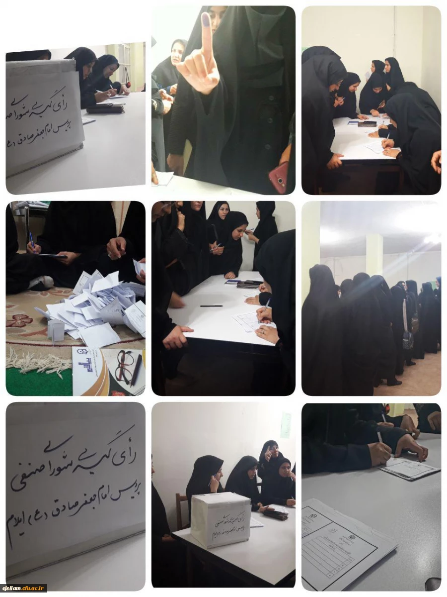 برگزاری انتخابات شورای صنفی در پردیس امام جعفر صادق(ع)