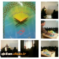 فعالیت های پردیس امام جعفر صادق(ع) در گرامیداشت هفته قرآنی دانشگاه ها :