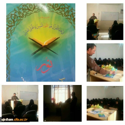 فعالیت های پردیس امام جعفر صادق(ع) در گرامیداشت هفته قرآنی دانشگاه ها :