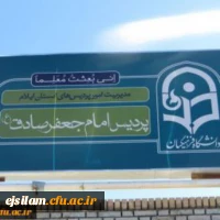 پردیس خواهران امام جعفر صادق (ع)ایلام