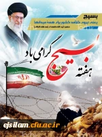 هفته بسیج گرامی باد