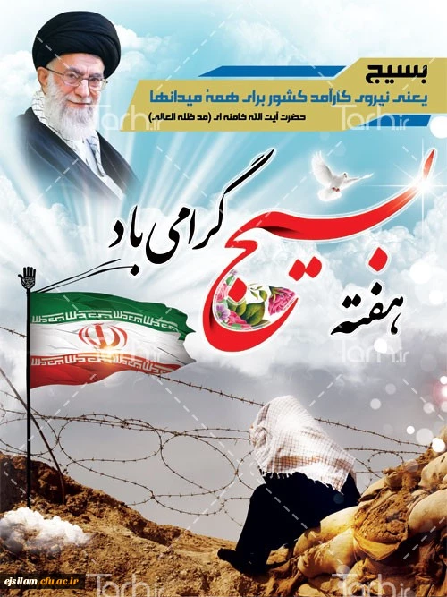 هفته بسیج گرامی باد