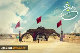 ثبت نام اردوی راهیان نور