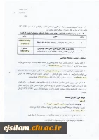 اصلاحیه دستور العمل دومین جشنواره فرهنگی واجتماعی اساتید وکارکنان