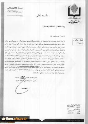 جشنواره ملی خیام