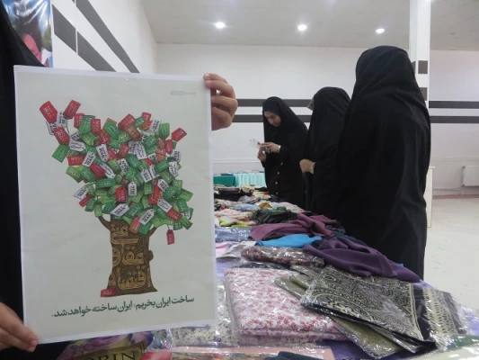 نمایشگاه حمایت از کالای ایرانی در پردیس امام جعفر صادق (ع)