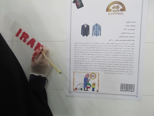 نمایشگاه حمایت از کالای ایرانی در پردیس امام جعفر صادق (ع)