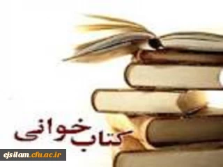 اعلام اسامی نفرات برتر مسابقه  کتابخوانی به مناسبت هفته سرآمدی آموزش