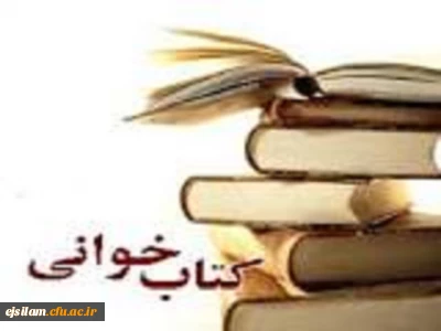 اعلام اسامی نفرات برتر مسابقه  کتابخوانی به مناسبت هفته سرآمدی آموزش