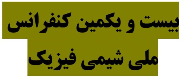 فراخوان کنفرانس