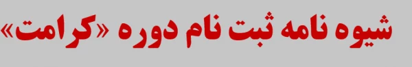 کرامت