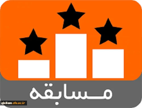 مسابقه انتخاب عنوان ولوگوی مناسب