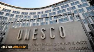 فراخوان کمیسیون ملی یونسکو در ایران